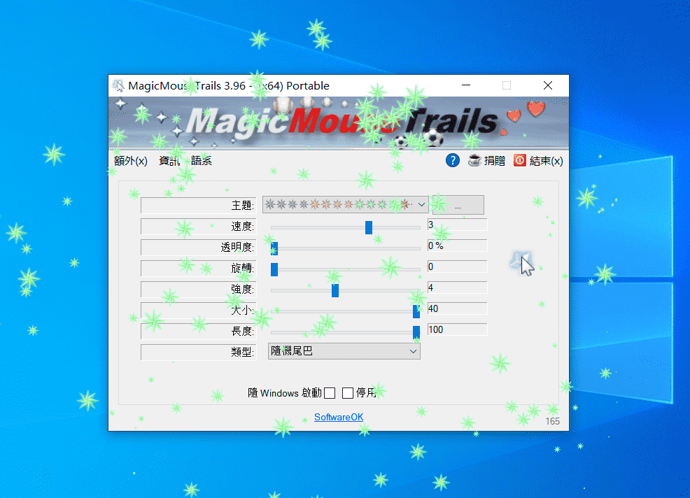 MagicMouseTrails 魔术鼠标轨迹v3.96 便携版