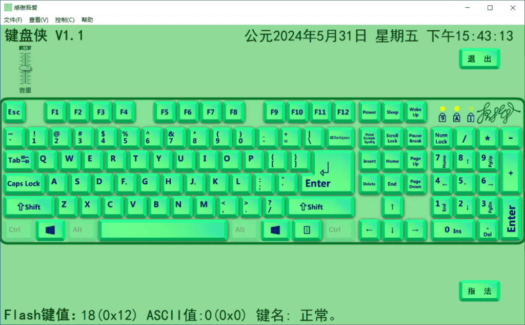 PC键盘侠v1.1 检测坏键便携版